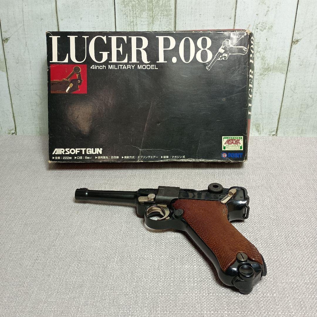 ポイント製 コッキングエアガン ルガーP08 トイガン 18才以上用