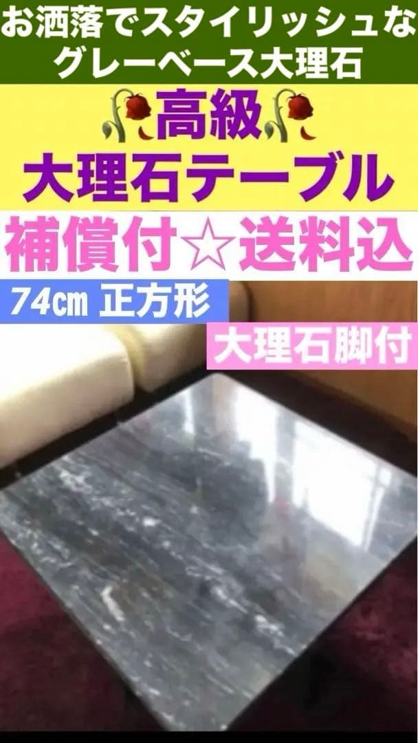 お洒落でシックなグレーカラー♦️大理石 天板 高級テーブル♦️ヴィンテージ♦️送料込