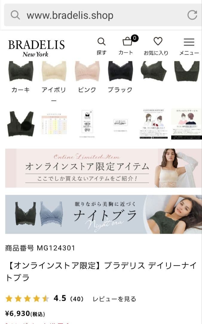 ブラデリス　デイリーナイトブラ　M