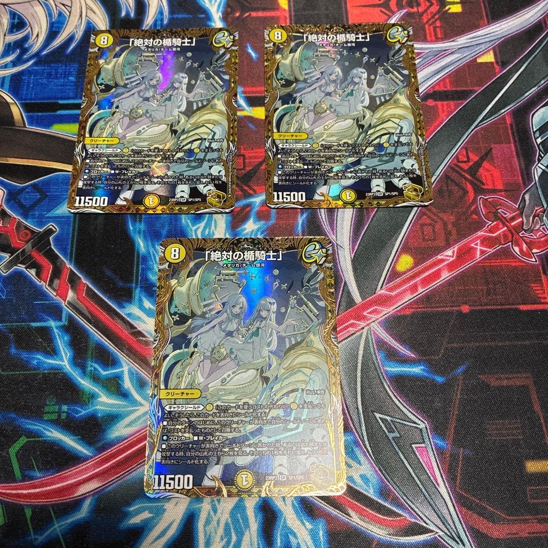 絶対の楯騎士 金トレジャー ３枚