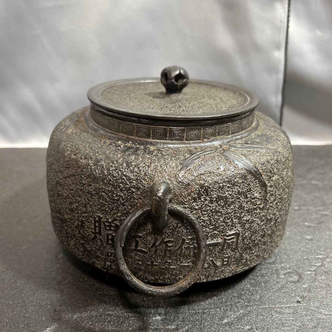 龍盛堂 丸長鋳造 鉄瓶 茶釜 茶道具 和 レトロ ヴィンテージ