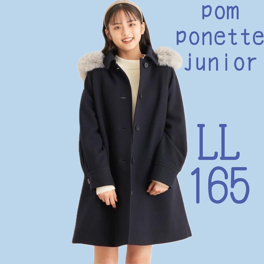 ポンポネットジュニア　ステンカラーオーバーウールコートLL 165