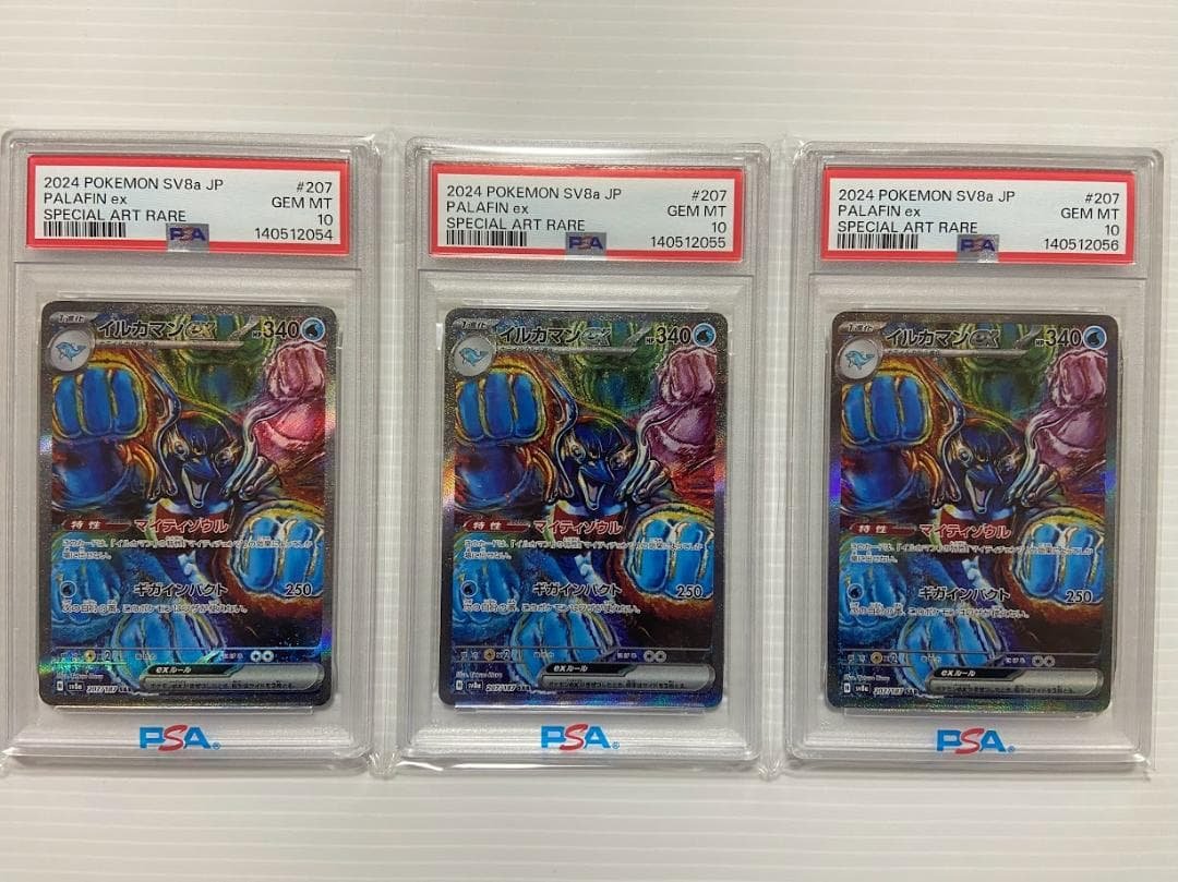 【PSA10】イルカマンex SAR [SV8a 207/187] 3連番