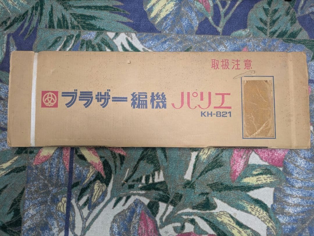ブラザー KH-821　織り機
