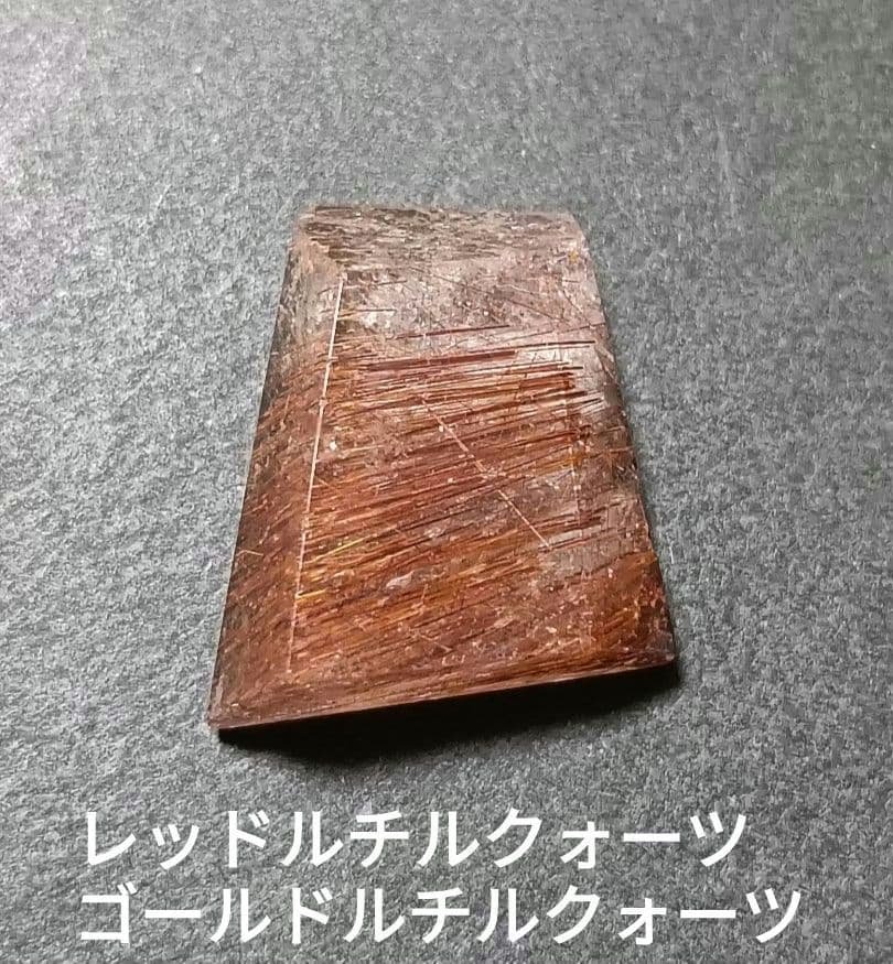 レッドルチルクォーツ