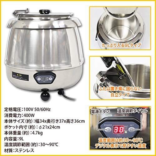 【未使用】 業務用 湯煎式 スープジャー 9L デジタル式