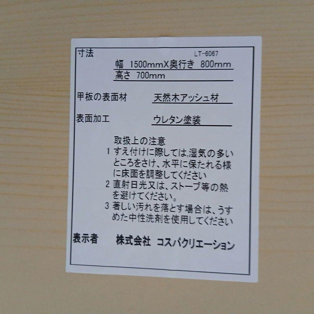 【未開封でお届け】無垢 木引き出し付き ダイニングテーブル 150センチ