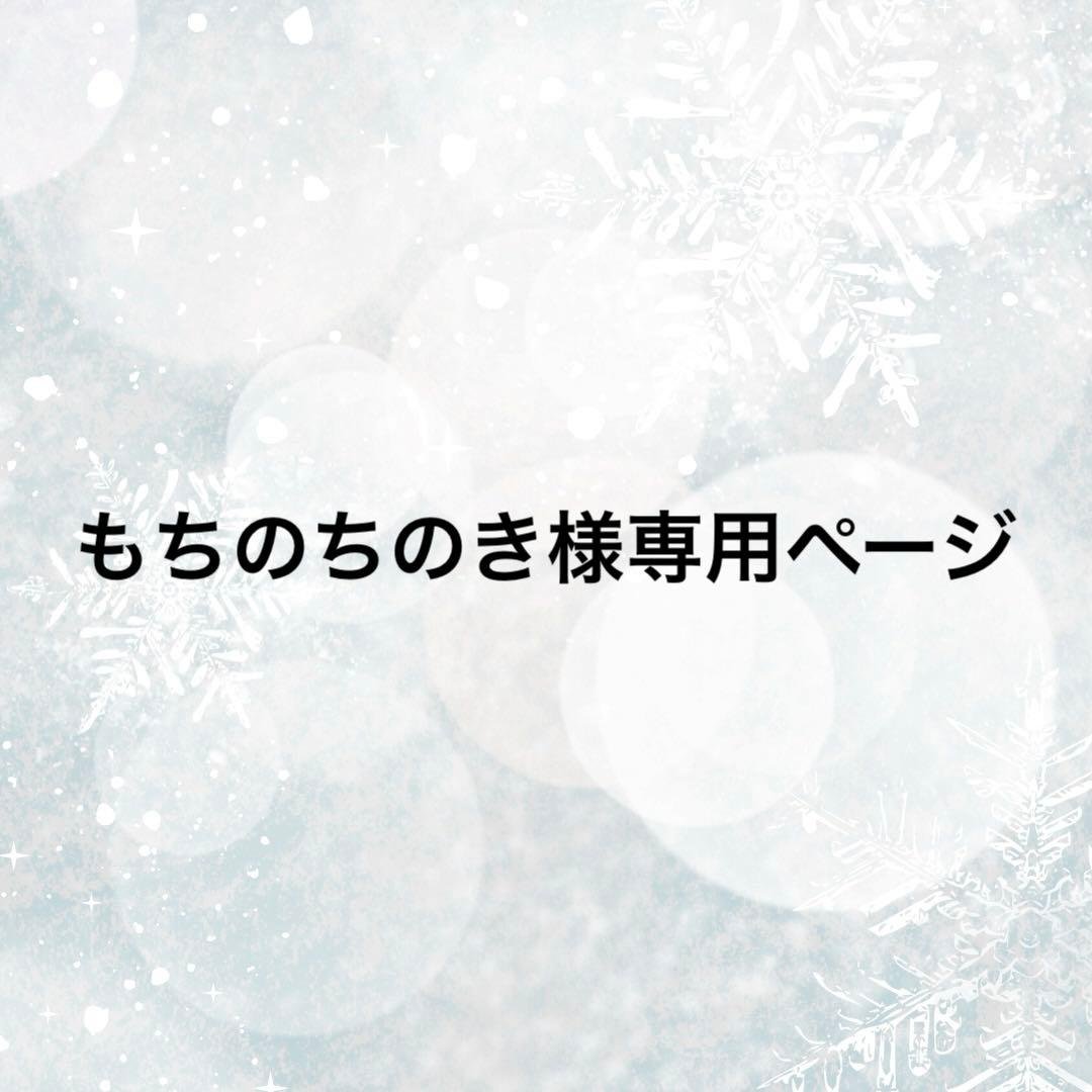 もちもちのきページ