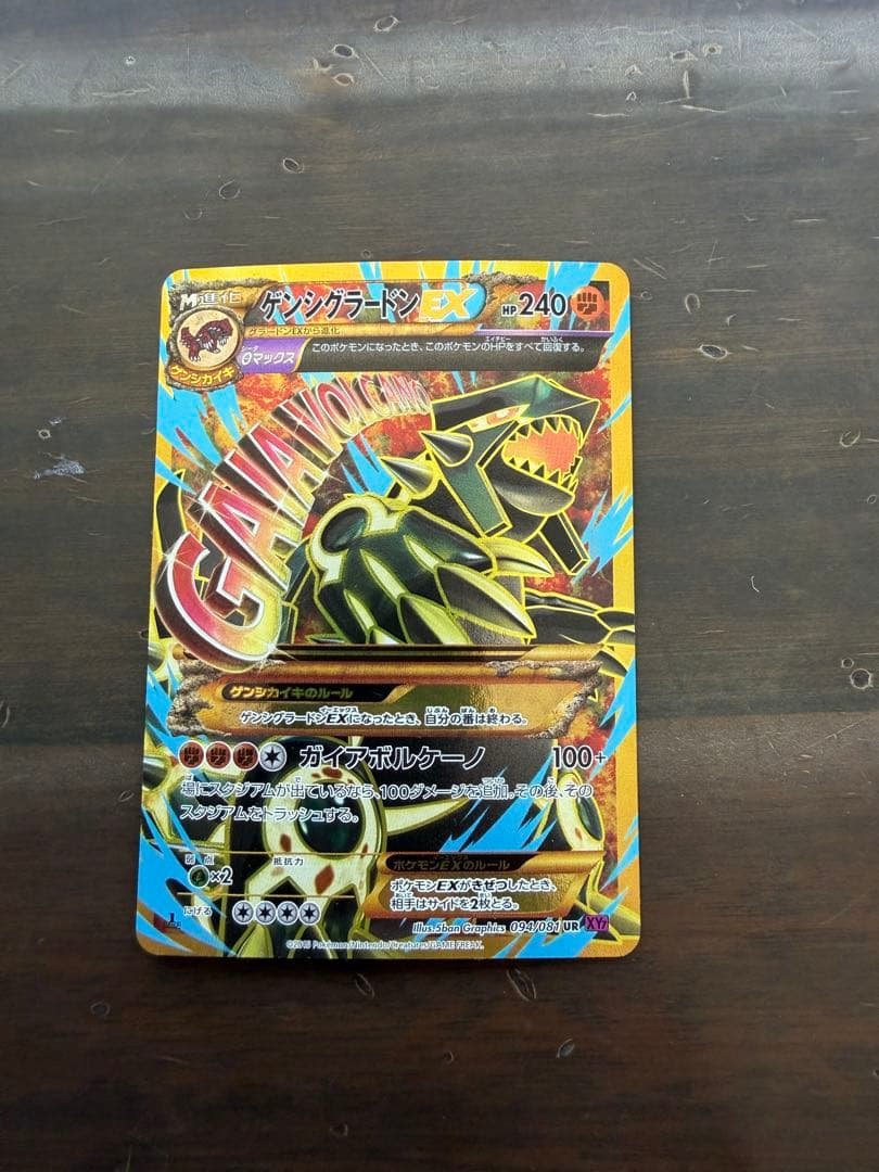 ゲンシグラードンEX URポケモンカード