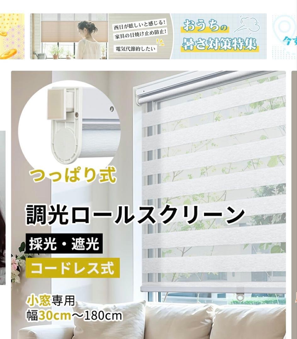 KEEGO 調光ロールスクリーン 幅30cm〜180cm