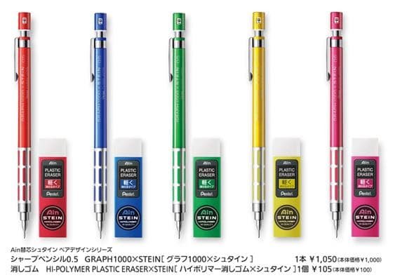 グラフ1000 シュタイン　廃盤　限定　5色セット