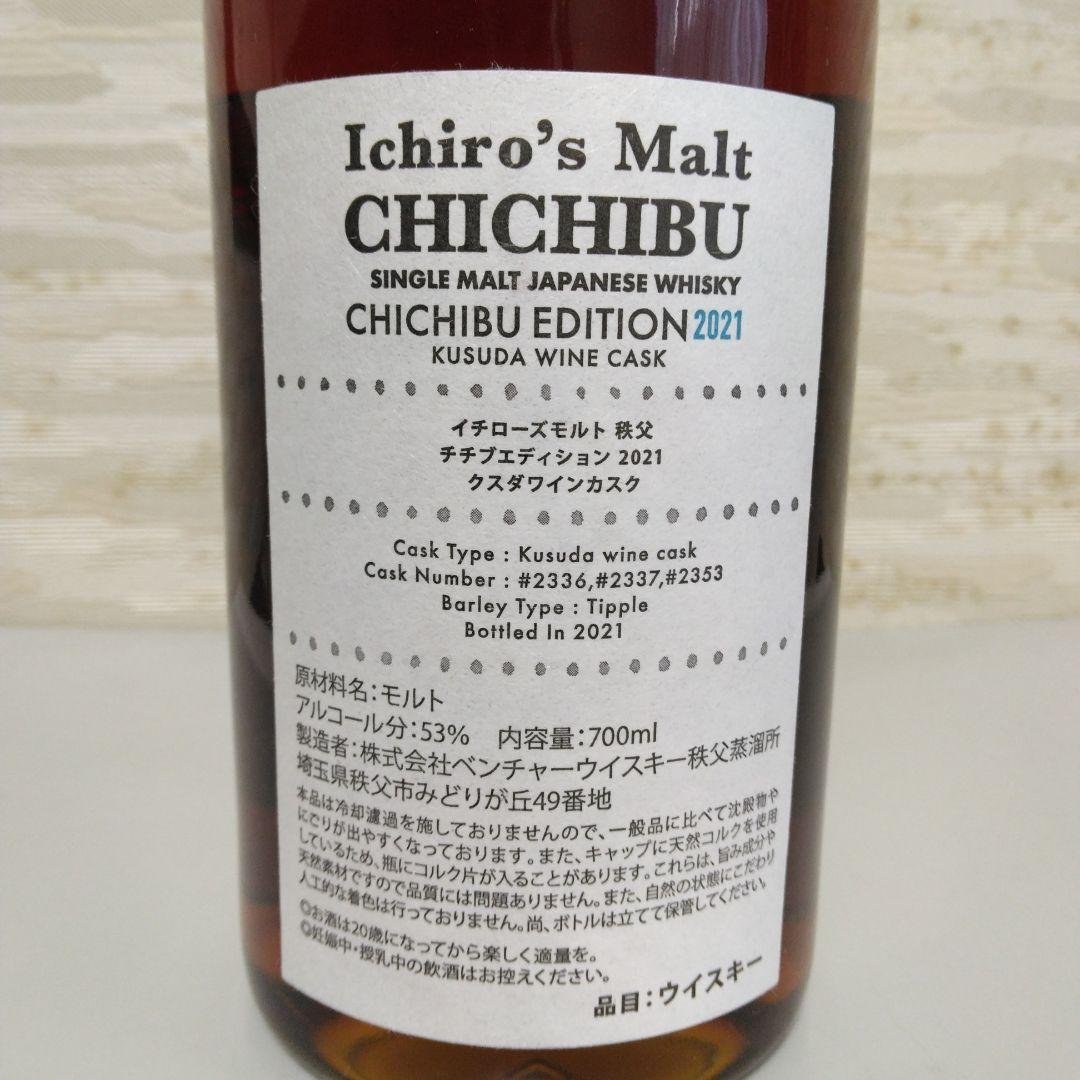 イチローズモルト　秩父エディション2021　ワインカスク【限定品】