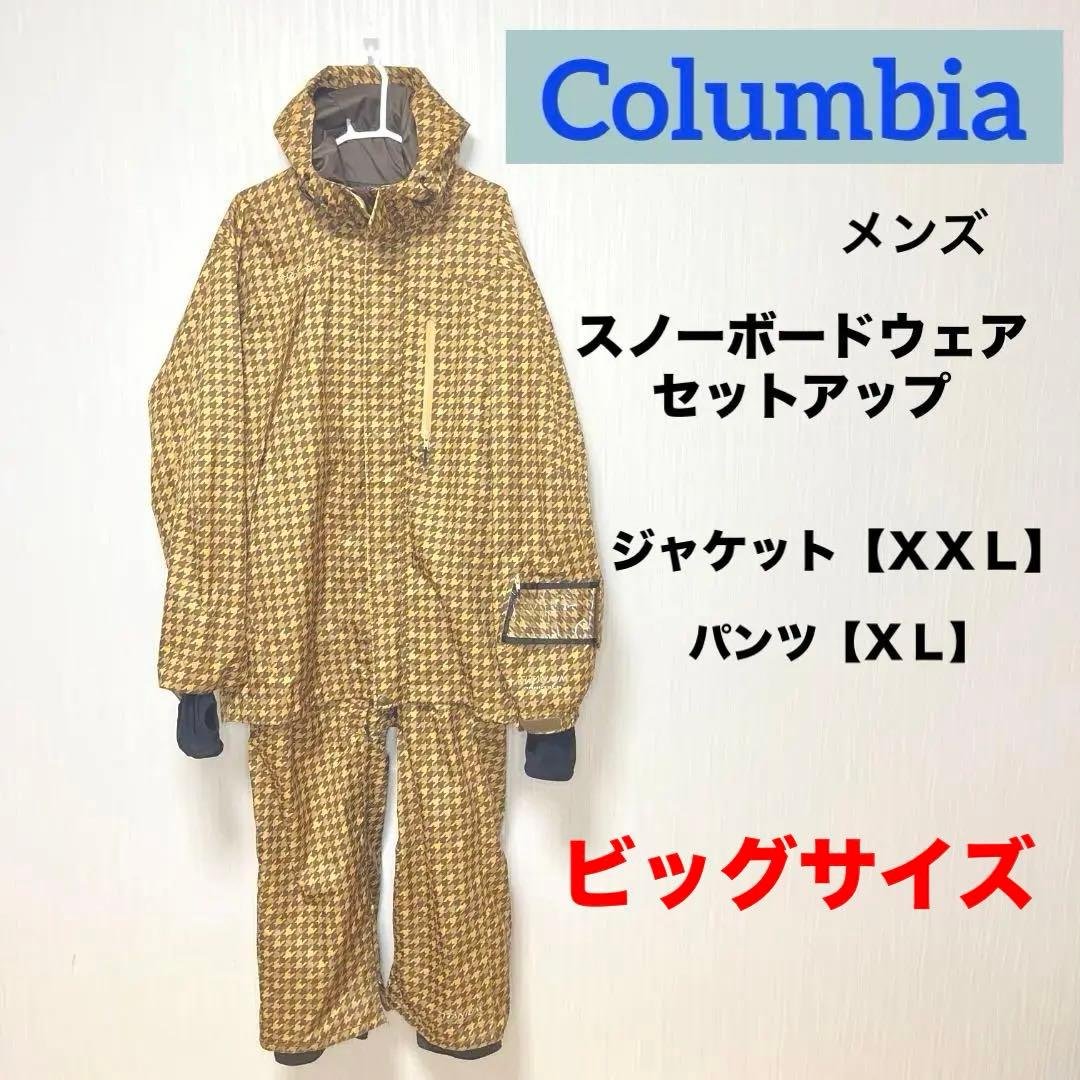 コロンビア(Columbia) スノーボードウェア 上下セット　セットアップ