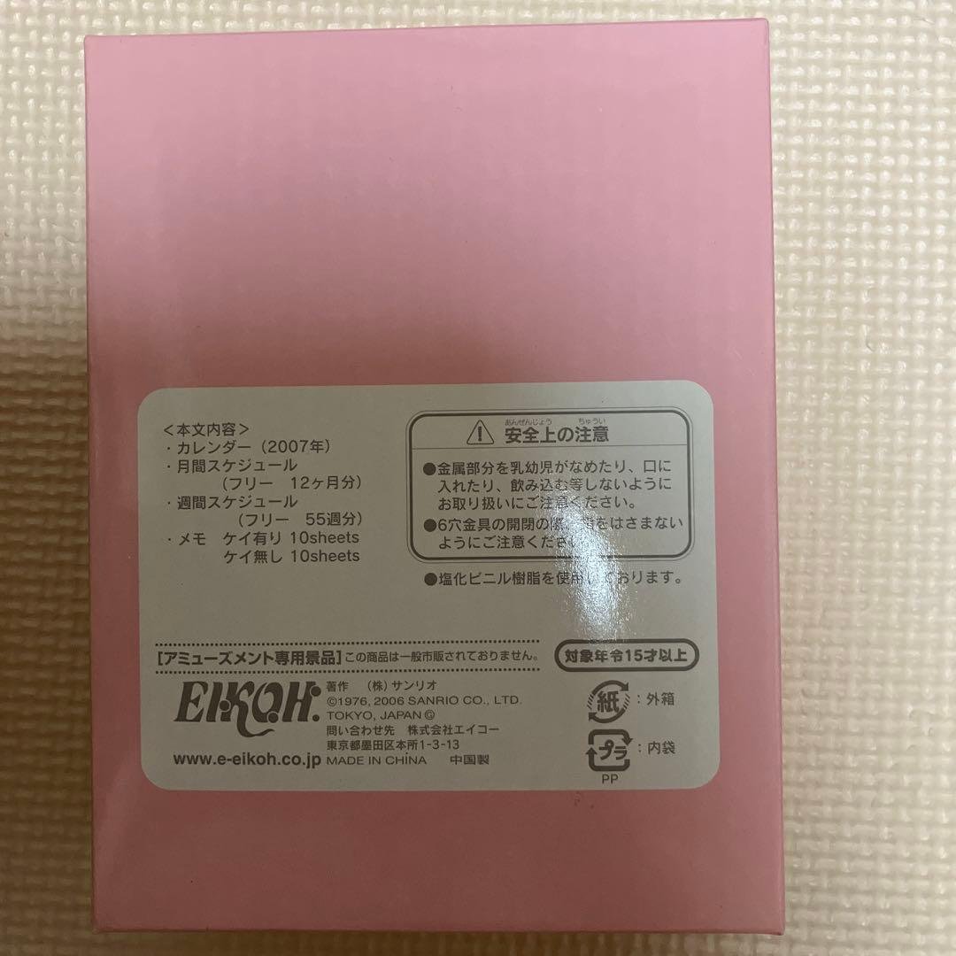 キティちゃん　豹柄　スケジュール帳