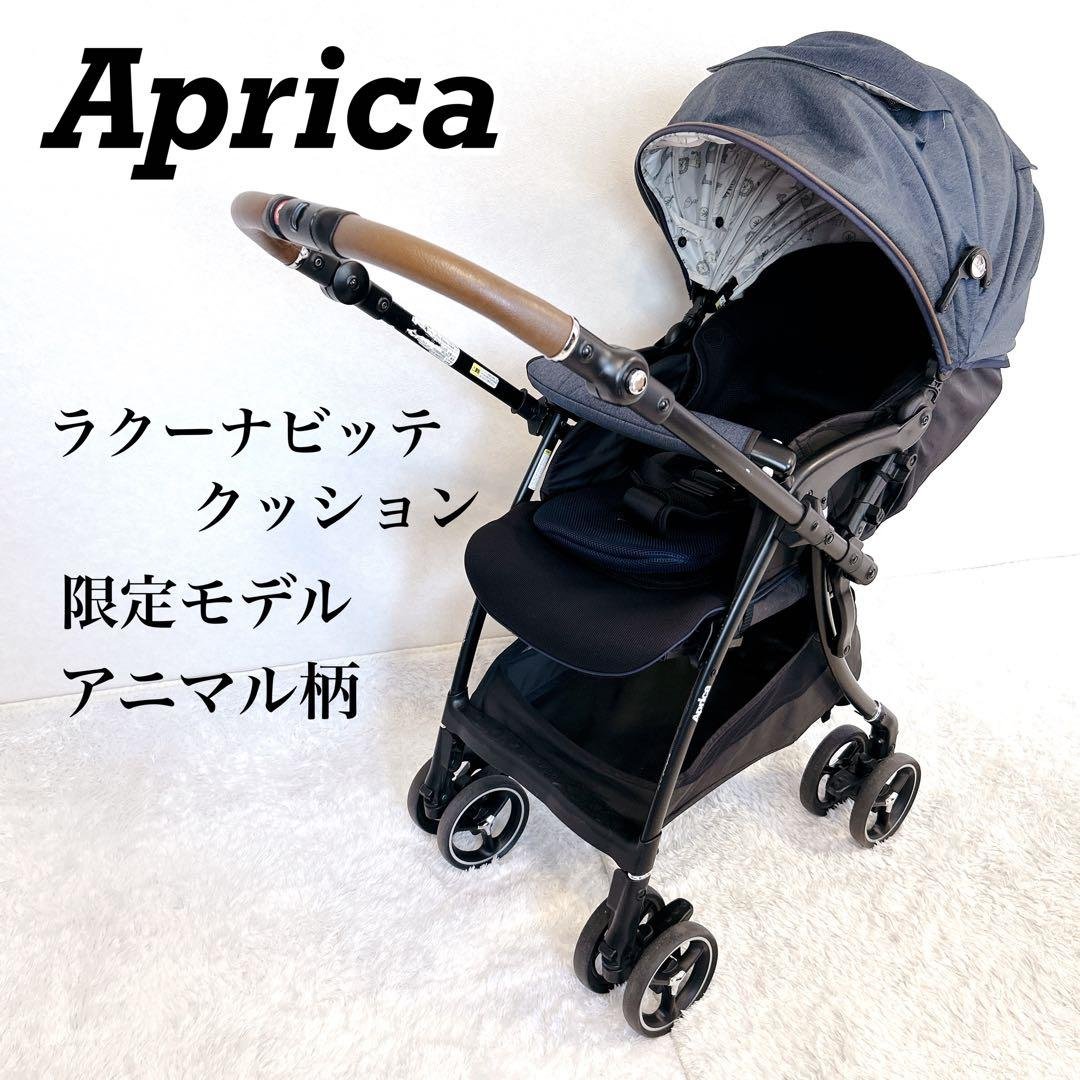 【美品】Aprica ラクーナビッテ ベビーカー 2022モデル レザー