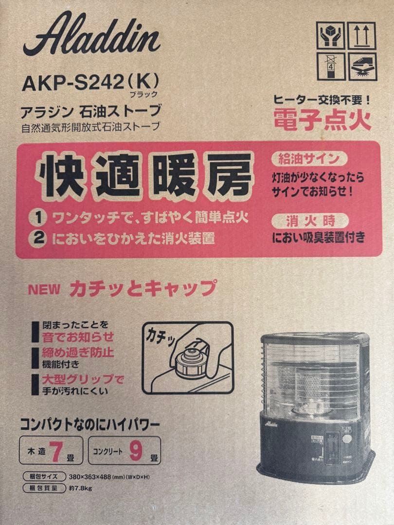 アラジンの石油ストーブ「AKP-S242(K)