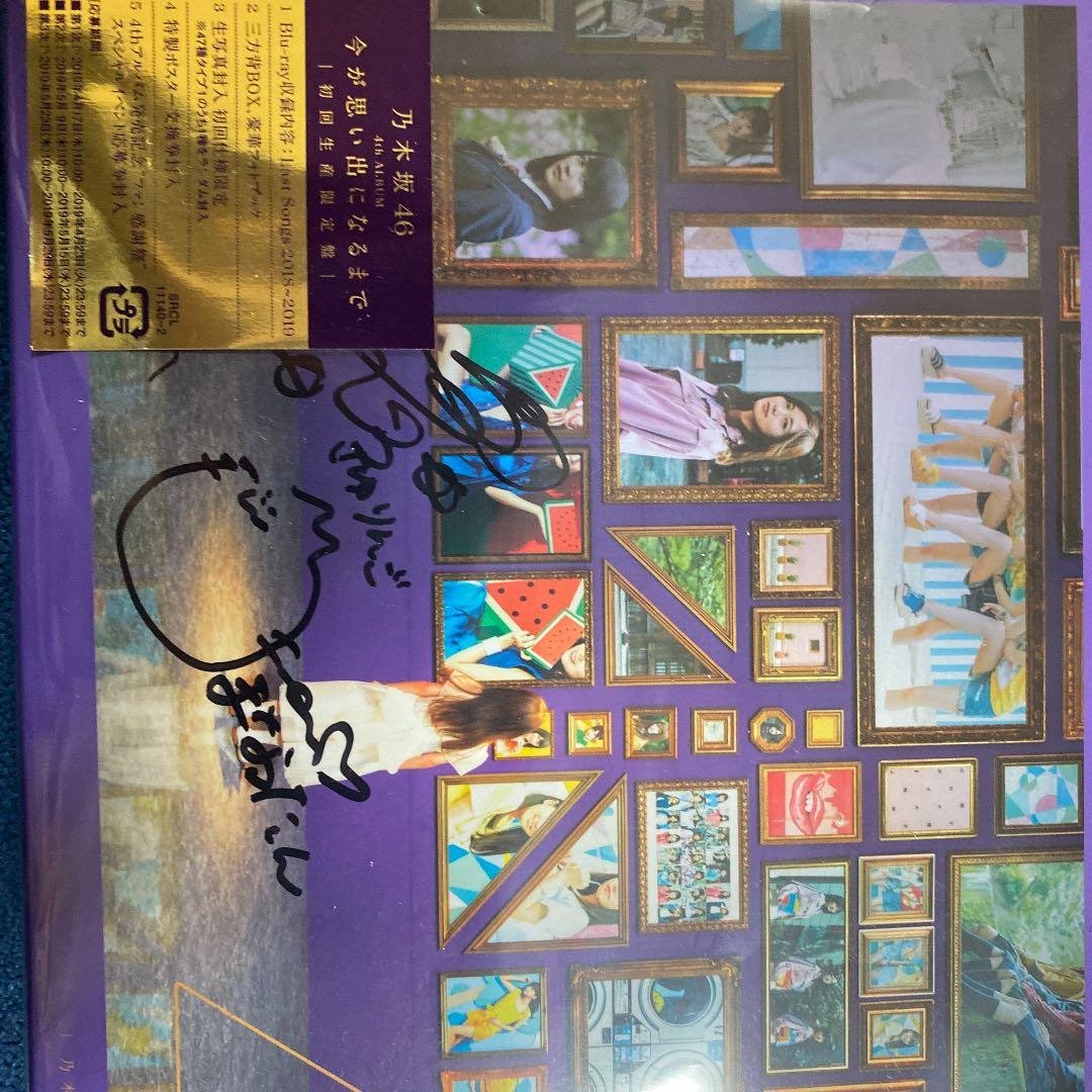 乃木坂　初回生産限定盤サイン入り