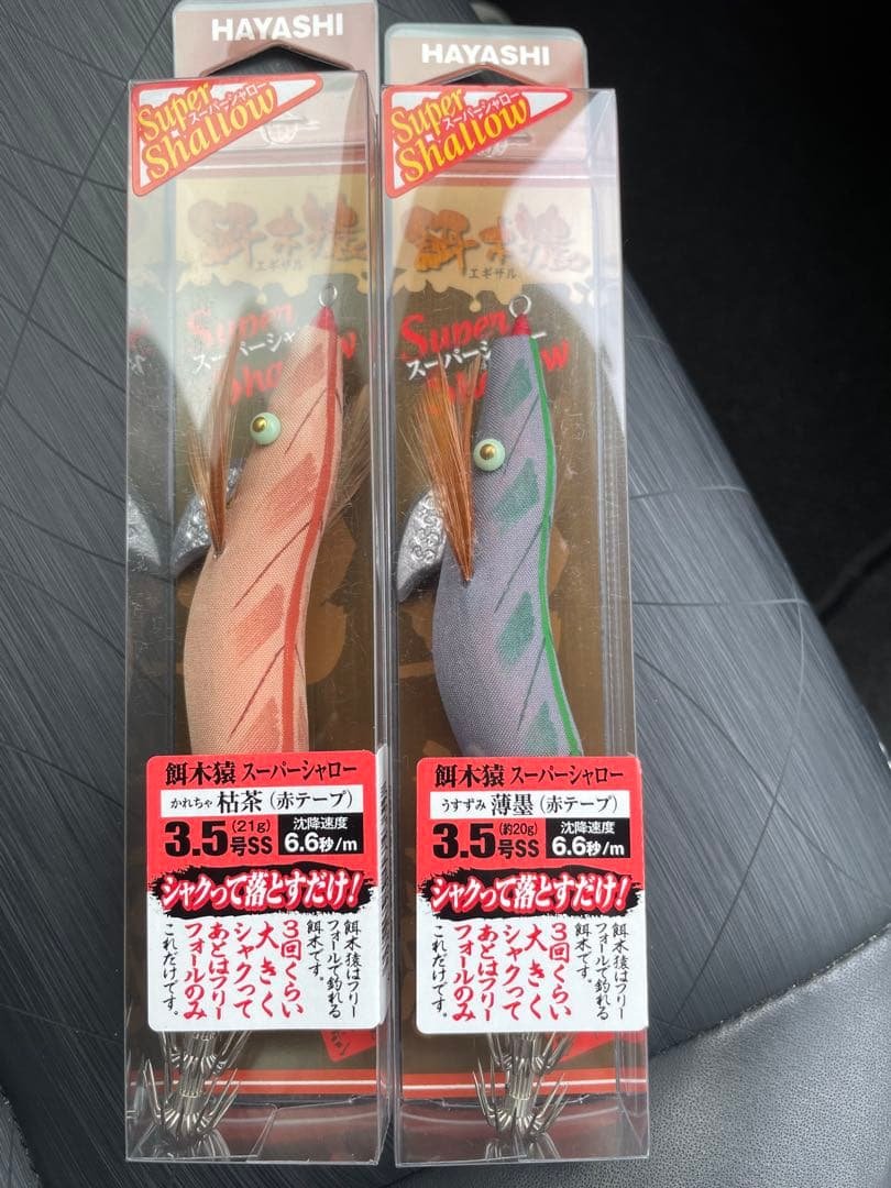 餌木猿 HAYASHI Super Shallow エギ 3.5号