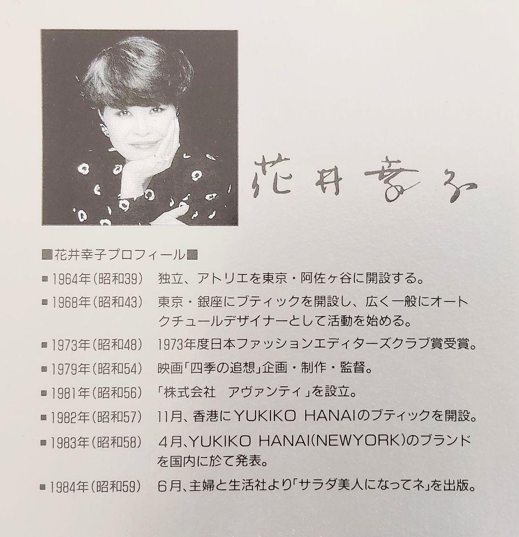 住江織物　YUKIKO HANAI ソファカバー