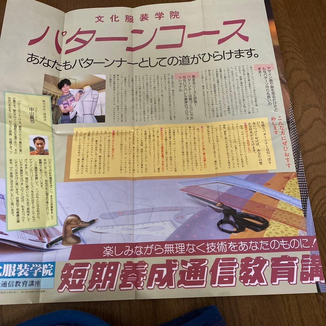 文化服装学院 パターンコース 教材セット
