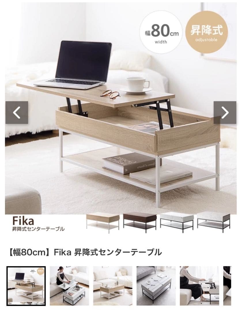 ローテーブル　昇降式　80cm オークナチュラル 北欧風　組立不要　送料込