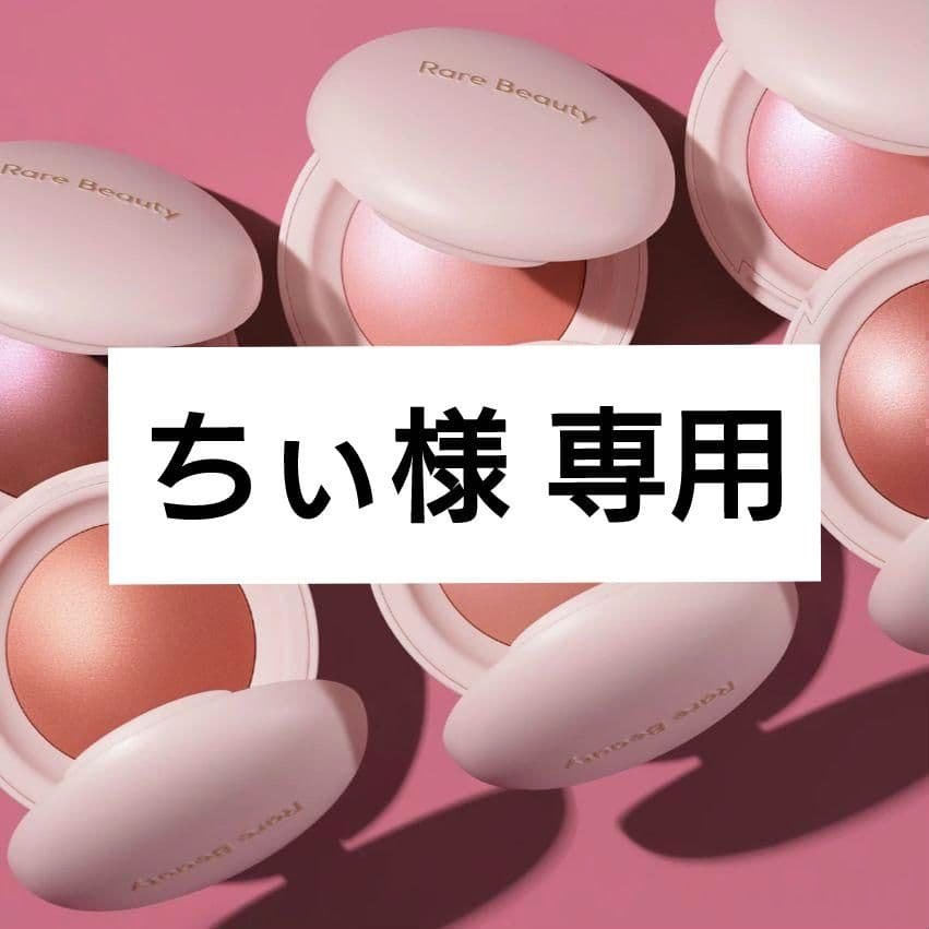 ちぃ レアビューティーセット